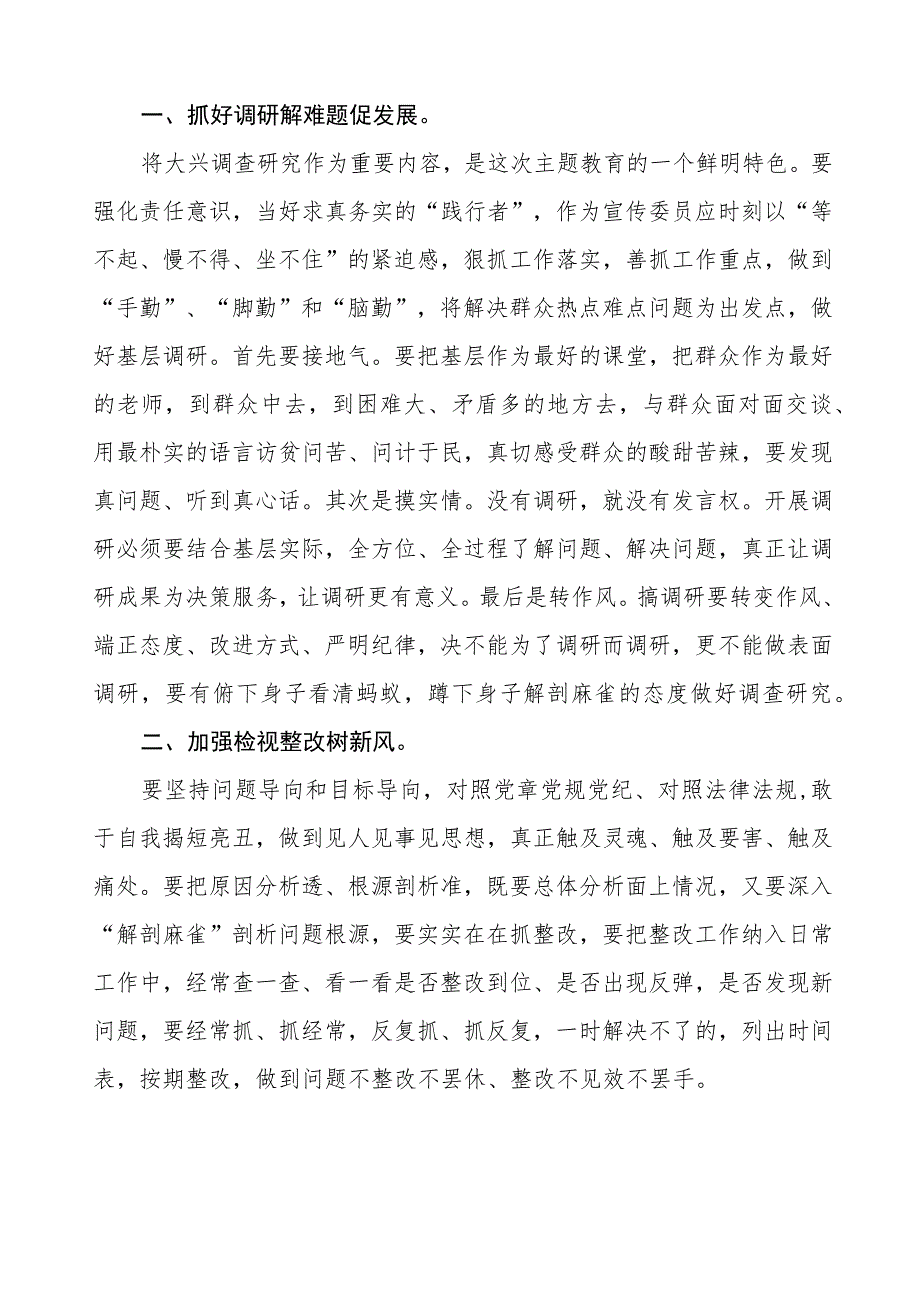 街道办事处主任关于第二批主题教育学习心得体会九篇.docx_第3页