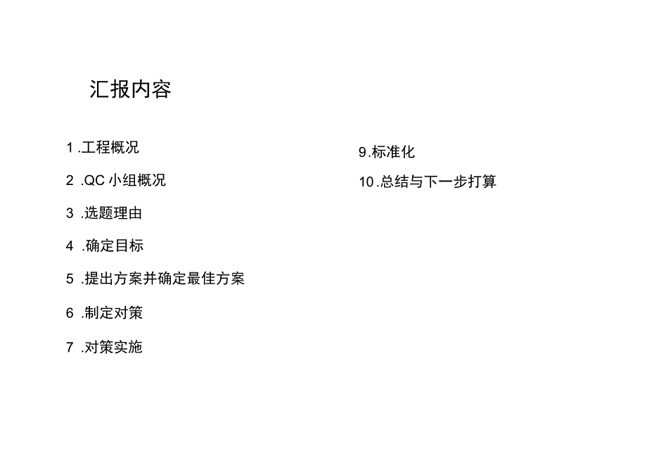 建筑工程类经典实操案例 (4).docx_第1页