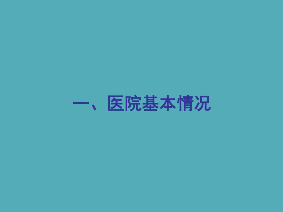 医学护士能级对应与分层管理在优质护理服务中的应用.ppt_第2页