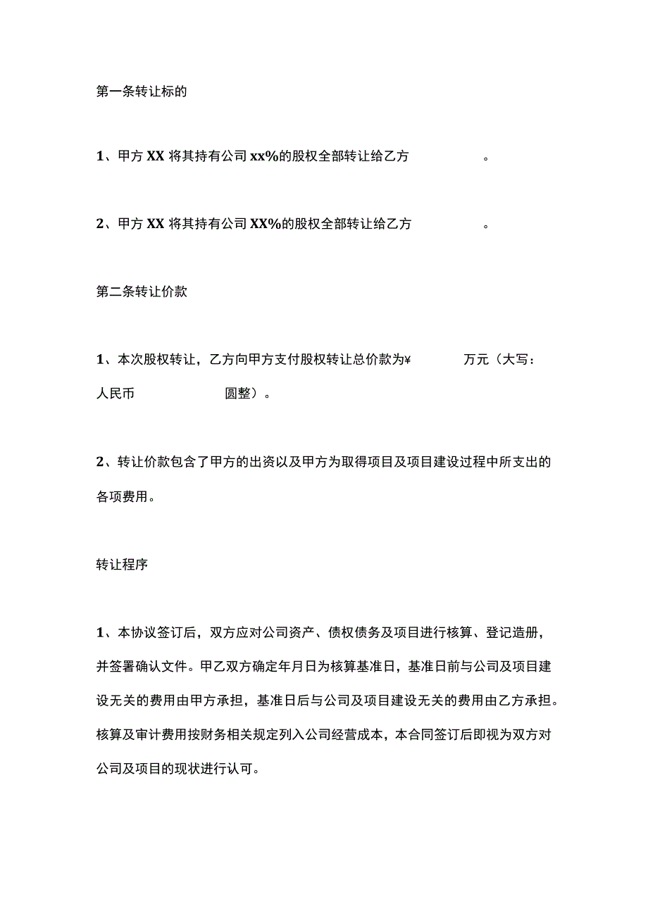 工厂股权转让协议范本.docx_第2页