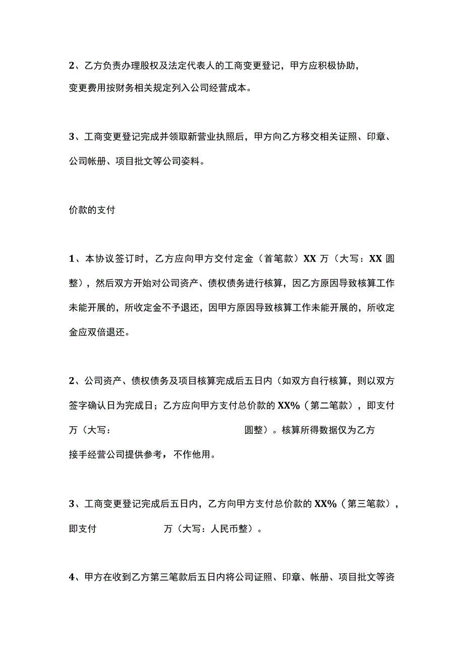 工厂股权转让协议范本.docx_第3页