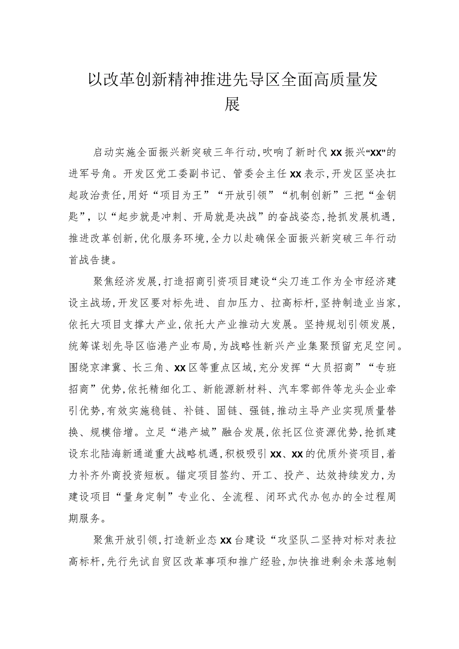 领导干部访谈材料汇编（5篇）.docx_第2页