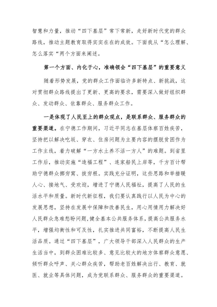 第二批党课：传承‘四下基层’主题优良作风 推动主题教育落地见效.docx_第2页