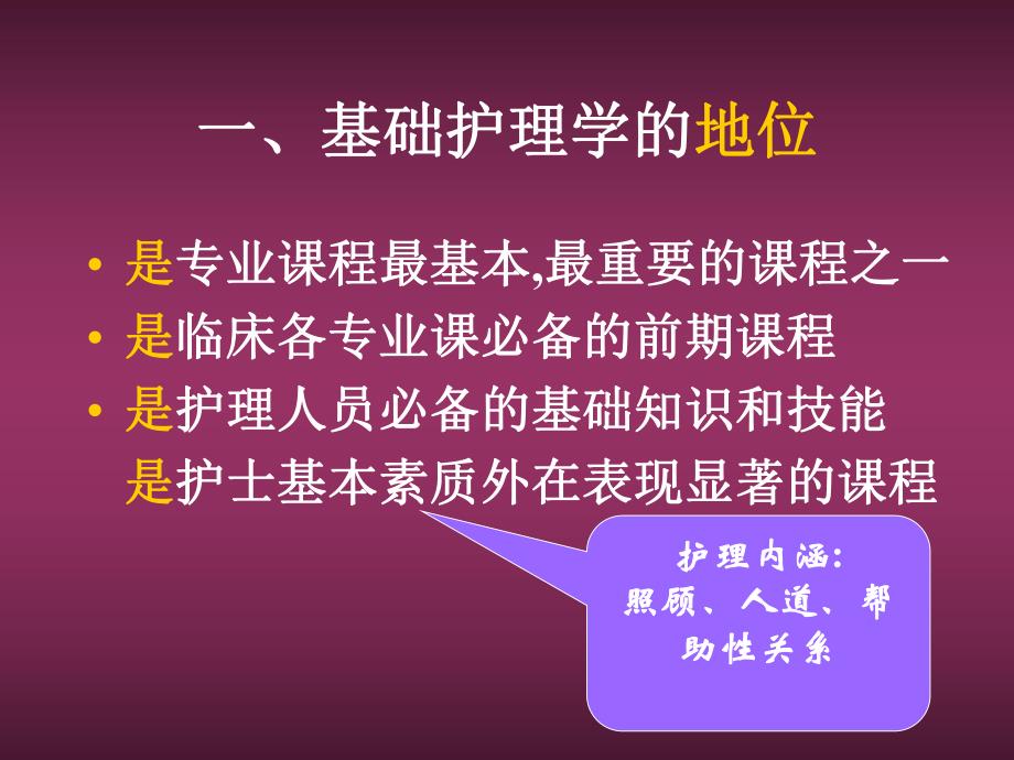 护理学基础绪论.ppt_第3页