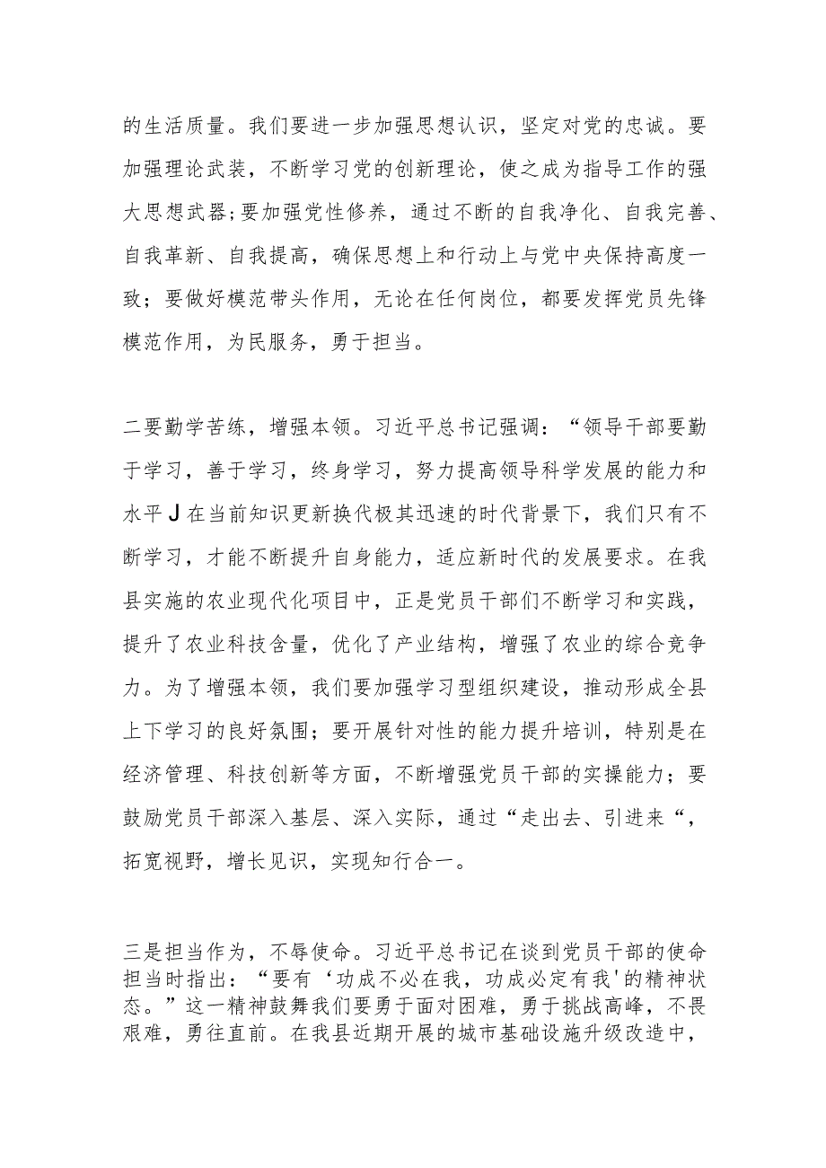 2023年度第二批主题教育读书班领导干部交流发言提纲（1）.docx_第2页