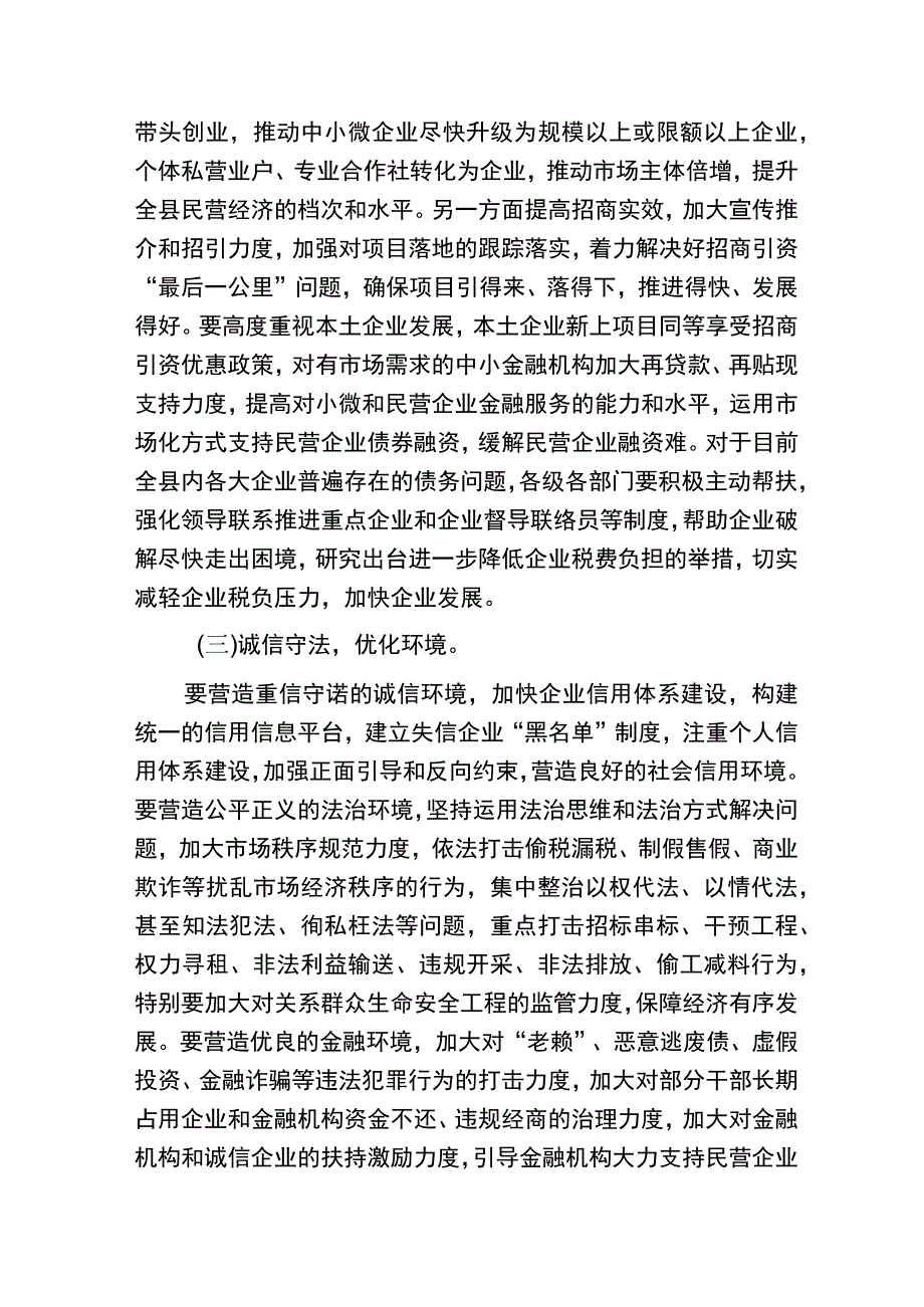 理论中心组上关于支持民营企业发展壮大的发言.docx_第3页