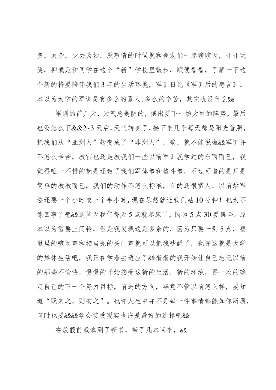 有关学生大学军训心得文章.docx_第2页