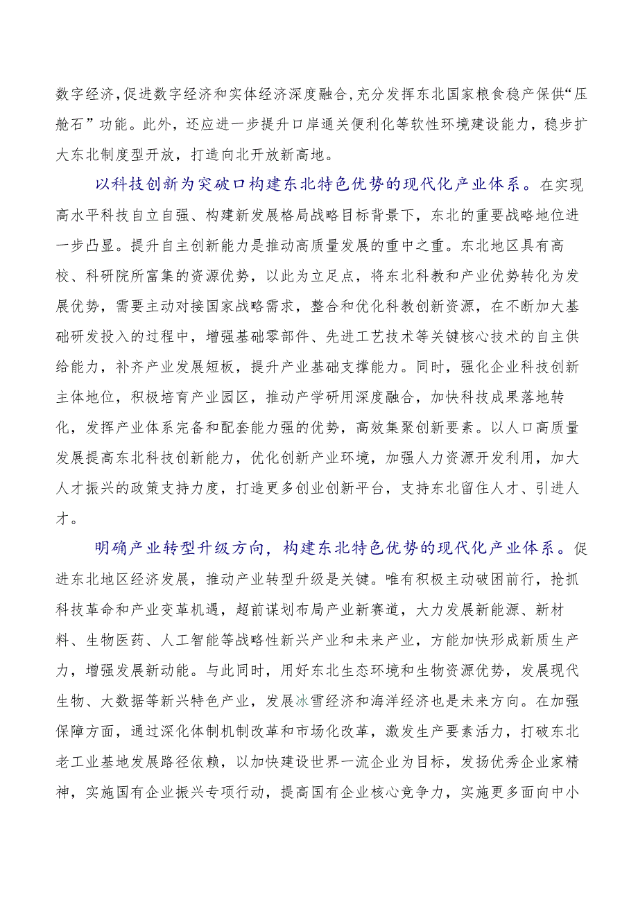 8篇2023年关于深入开展学习新时代推动东北全面振兴座谈会的交流发言材料.docx_第2页