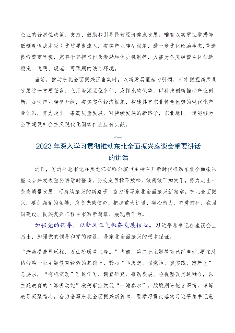 8篇2023年关于深入开展学习新时代推动东北全面振兴座谈会的交流发言材料.docx_第3页