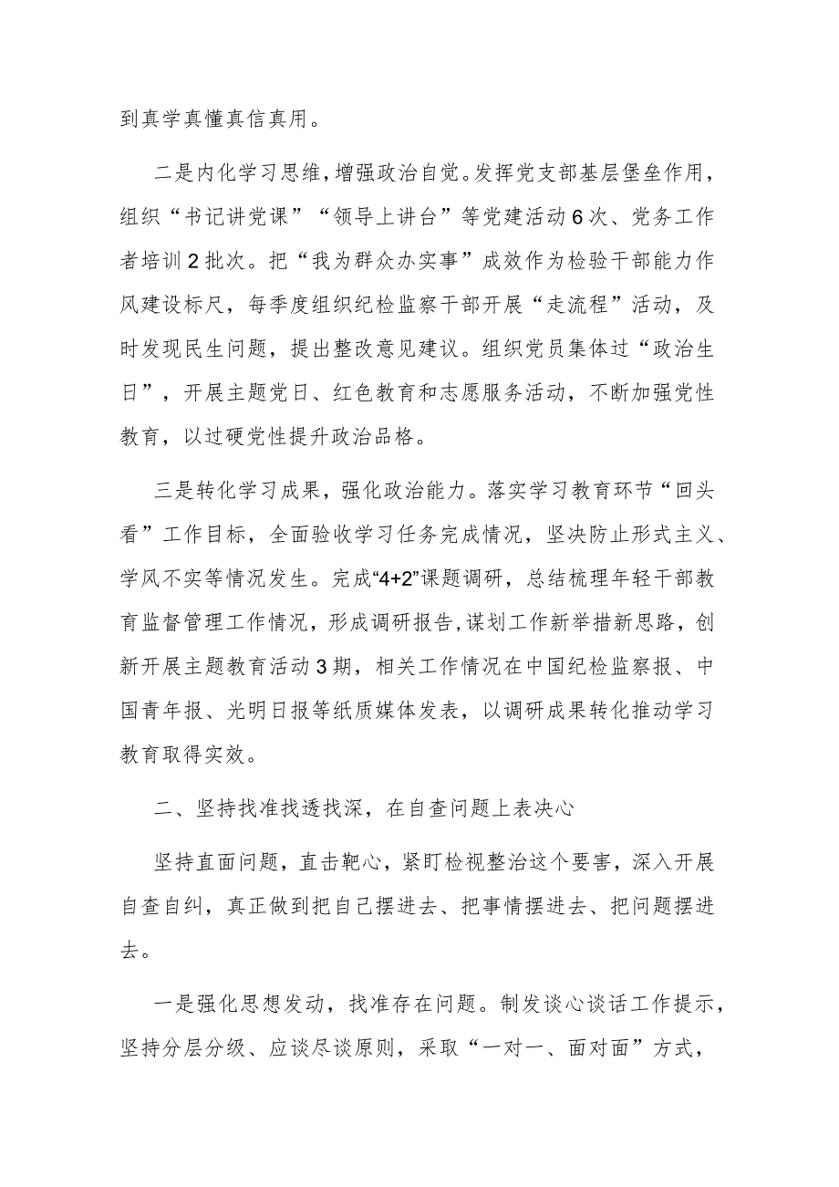 全市纪检监察干部队伍教育整顿检视整治工作情况汇报(二篇).docx_第2页