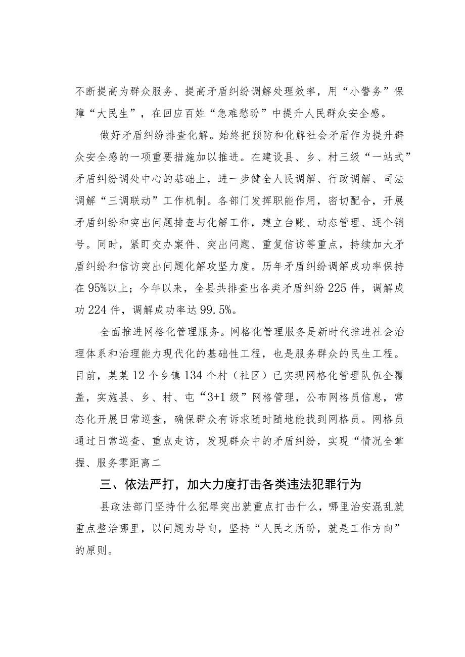 某某县政法委书记在基层社会治理工作会议上的汇报发言.docx_第2页