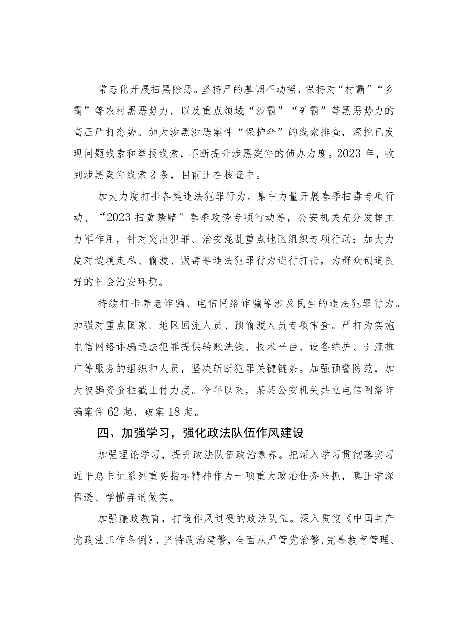 某某县政法委书记在基层社会治理工作会议上的汇报发言.docx_第3页