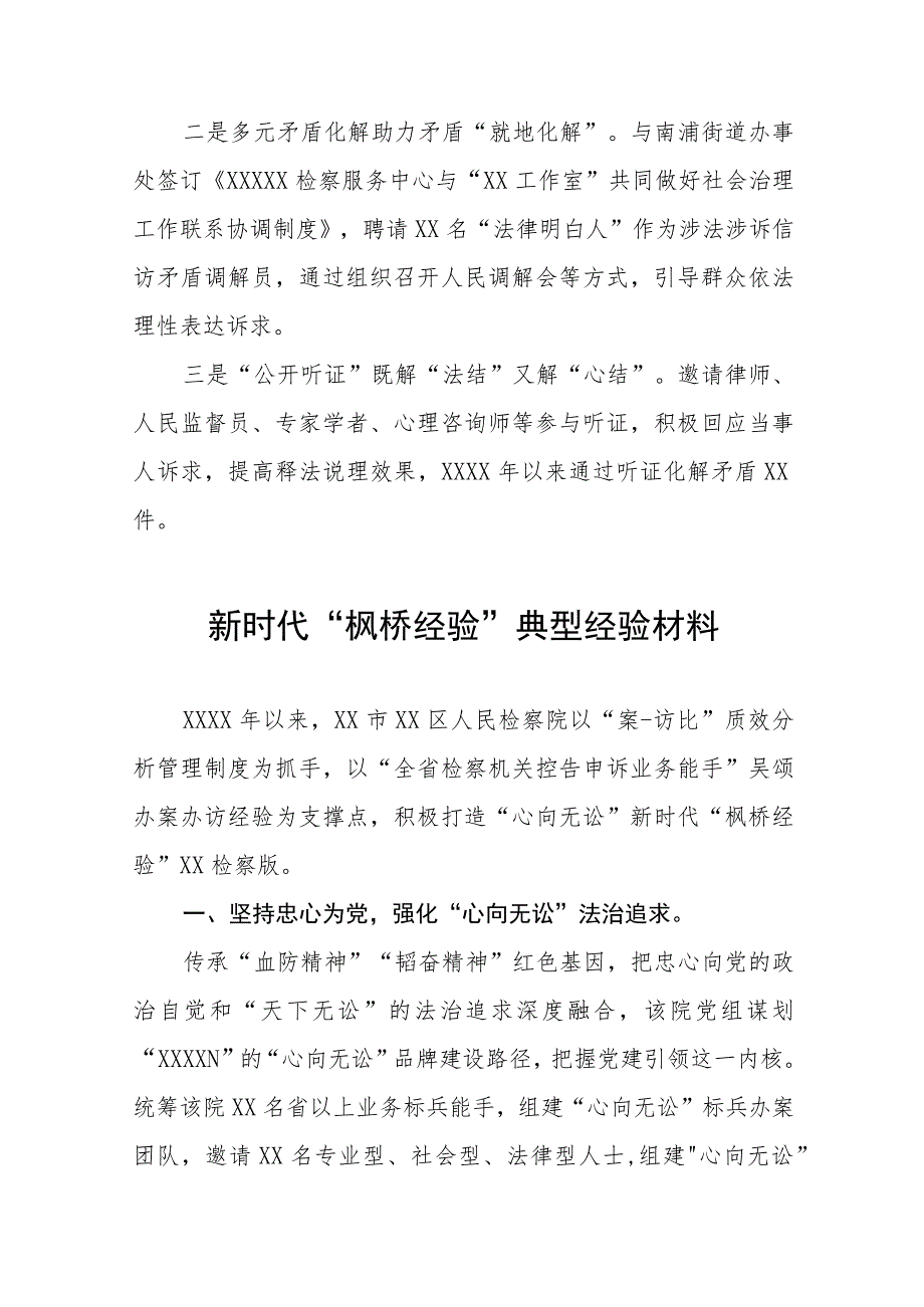 2023年检察院新时代“枫桥经验”典型经验材料9篇.docx_第3页