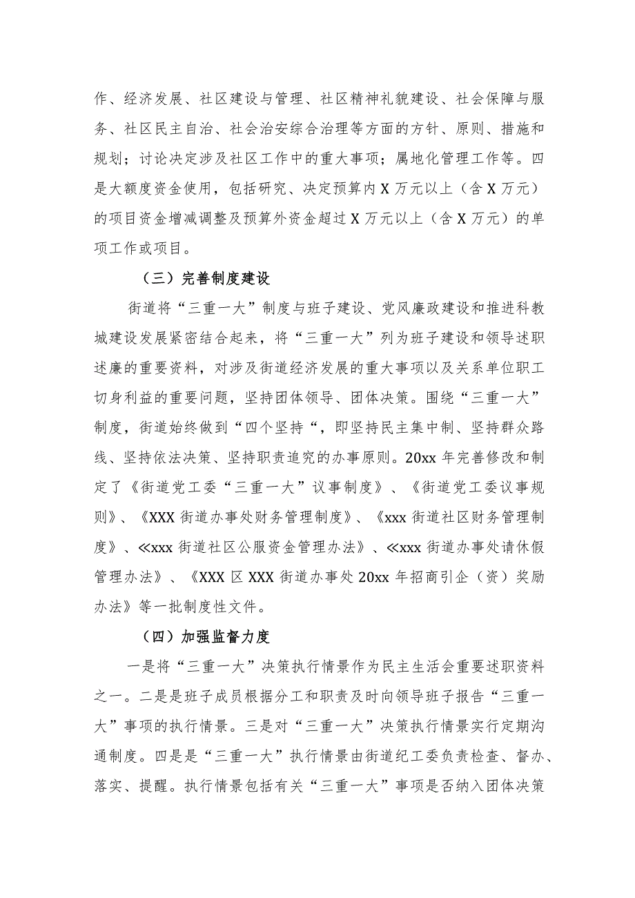 关于“三重一大”决策制度执行情况自查报告范文材料.docx_第2页