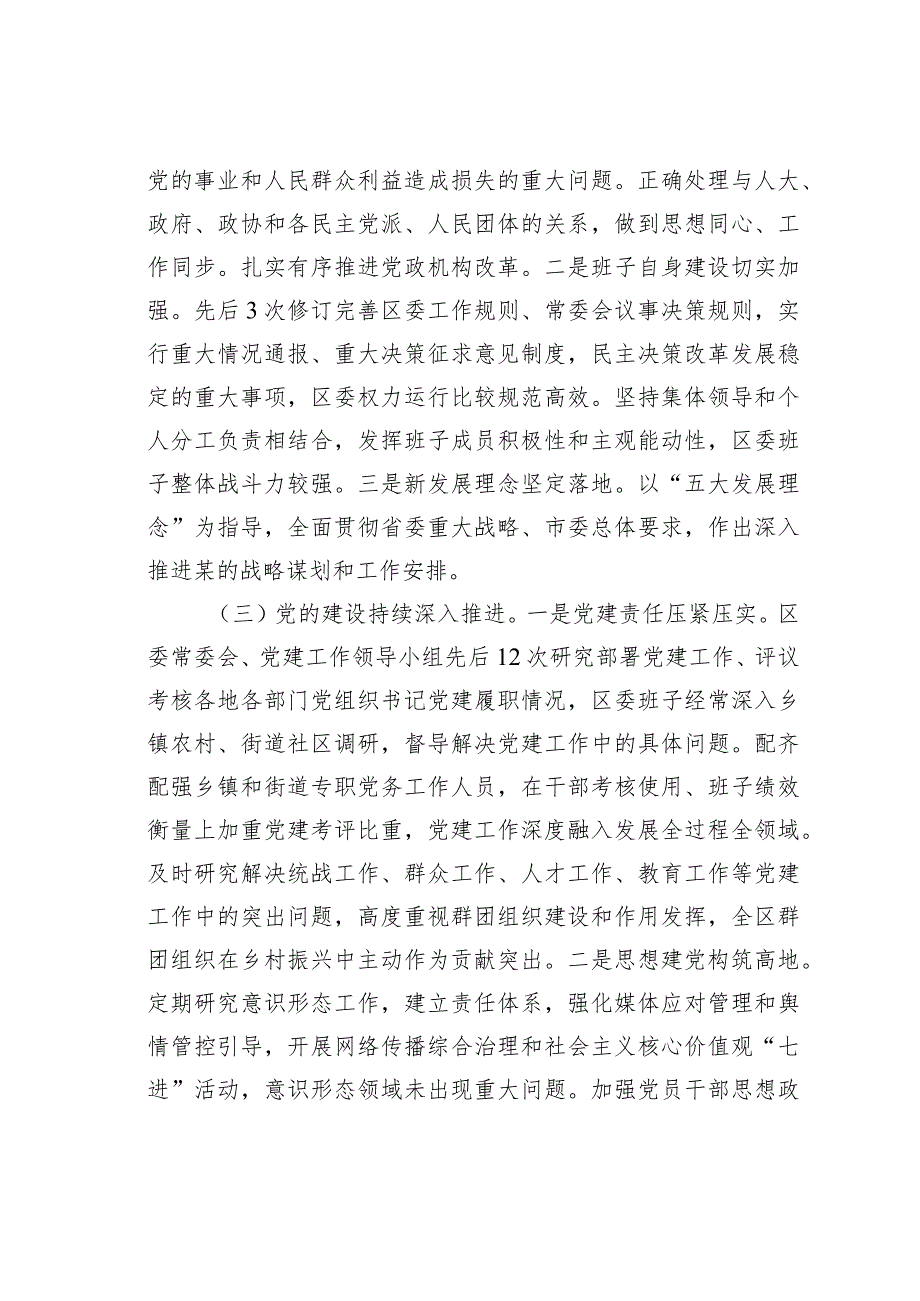 某区委向省委巡视组的工作汇报提纲.docx_第2页