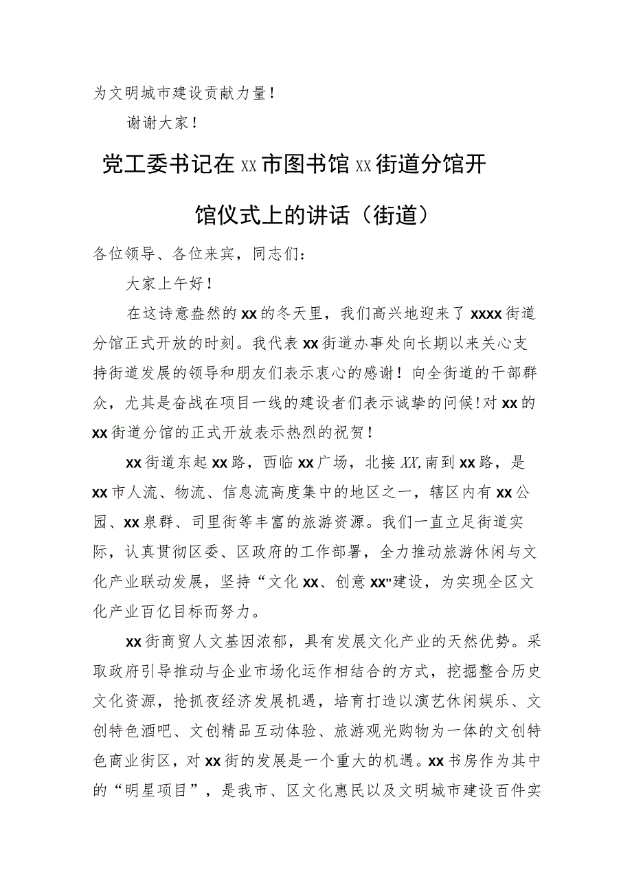 在xx市图书馆图书流通点“学而书屋”揭牌仪式上的致辞汇编（3篇）.docx_第3页