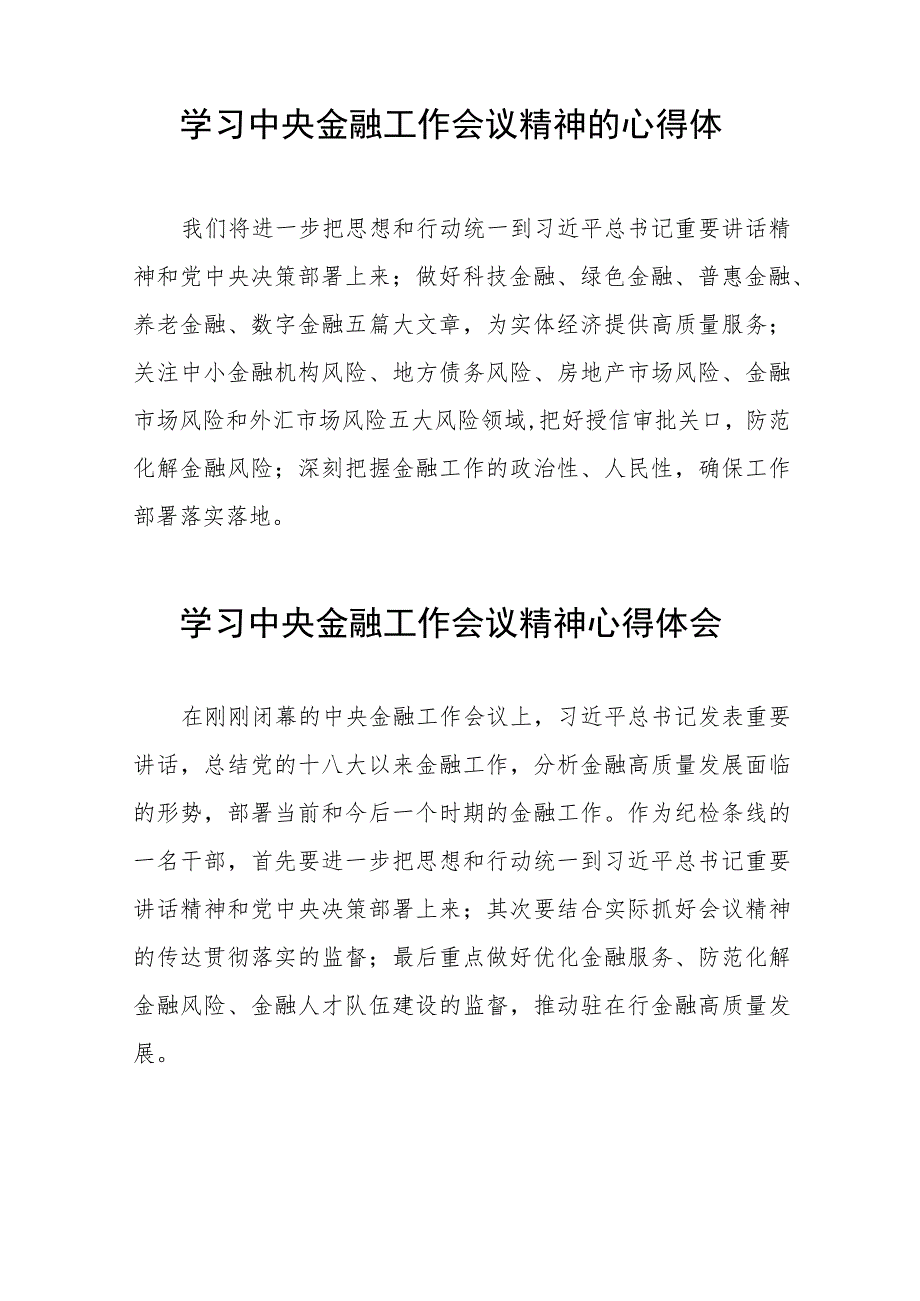 金融机构学习贯彻2023年中央金融工作会议精神的心得感悟(二十八篇).docx_第2页