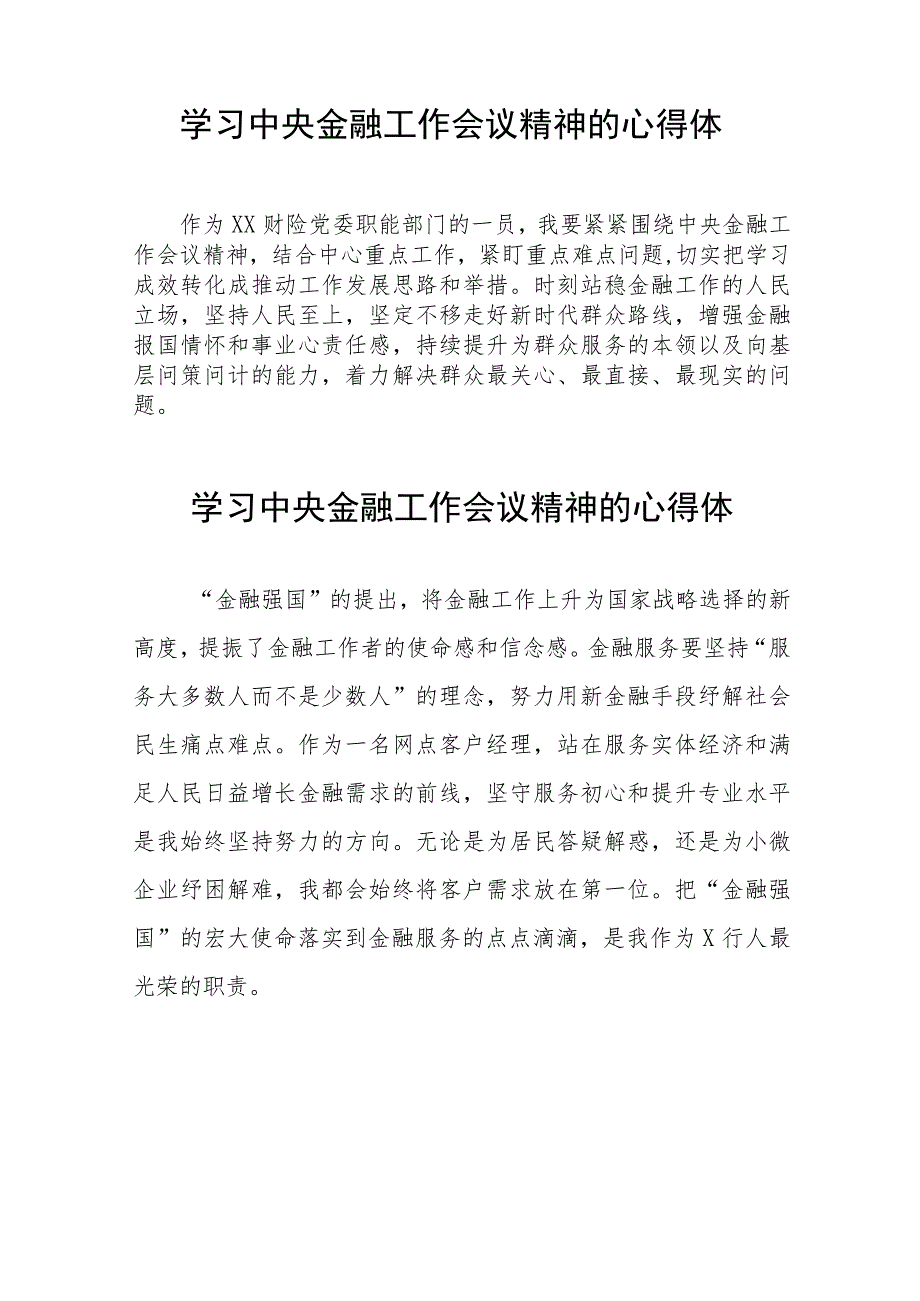 金融机构学习贯彻2023年中央金融工作会议精神的心得感悟(二十八篇).docx_第3页