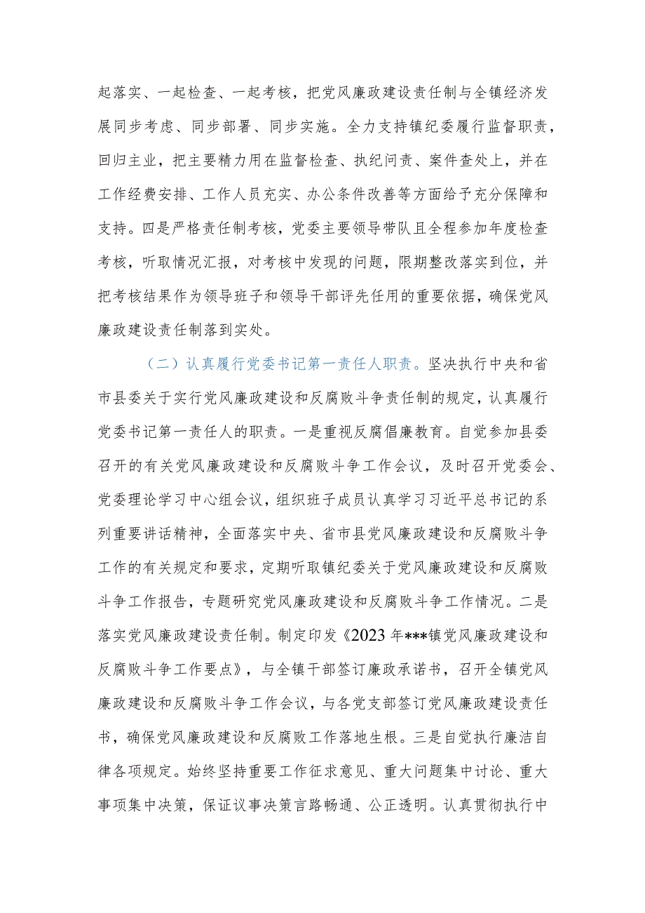 乡镇2023年度党风廉政建设主体责任落实情况的报告.docx_第3页