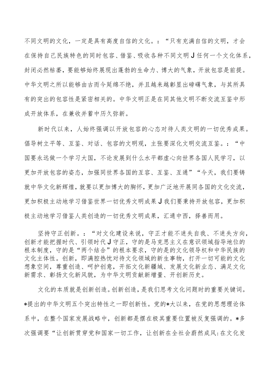 如何担负起新的文化使命体会发言.docx_第3页