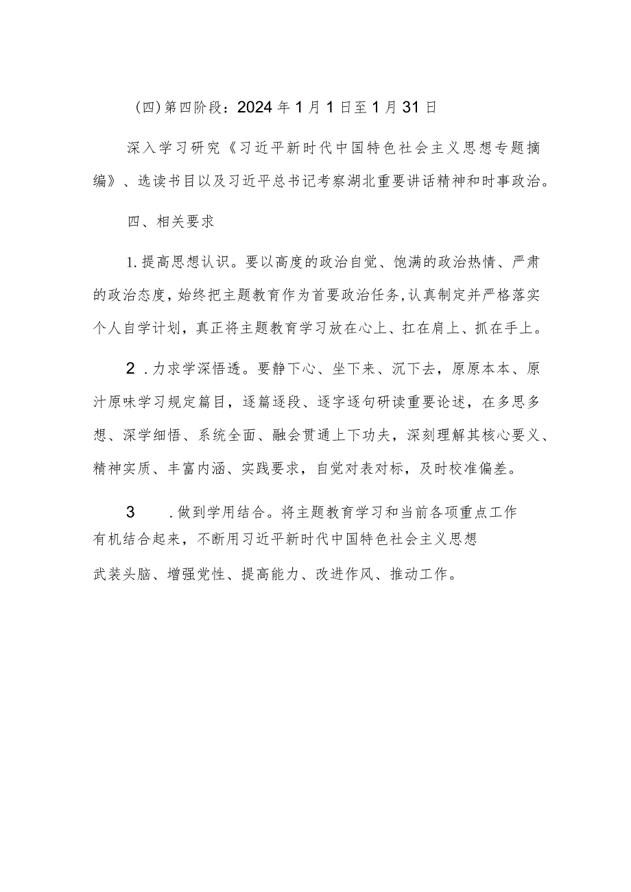 学习贯彻主题教育个人学习计划范文.docx_第3页