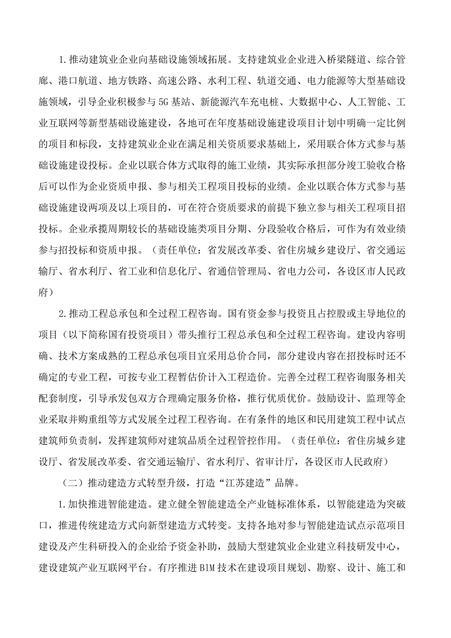 江苏省政府关于促进全省建筑业高质量发展的意见.docx_第2页