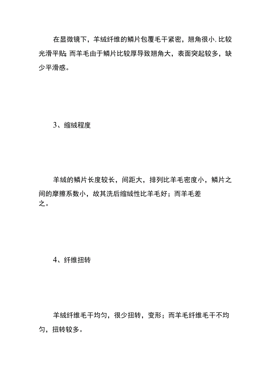 羊毛和羊绒的区别.docx_第3页