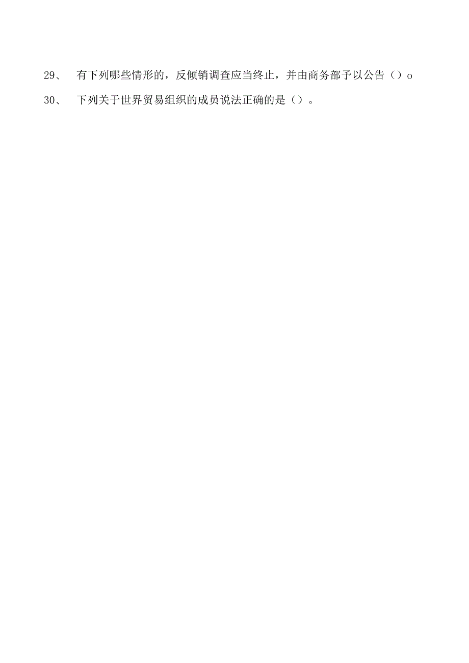 2023企业法律顾问资格考试多项选择试卷(练习题库)34.docx_第3页