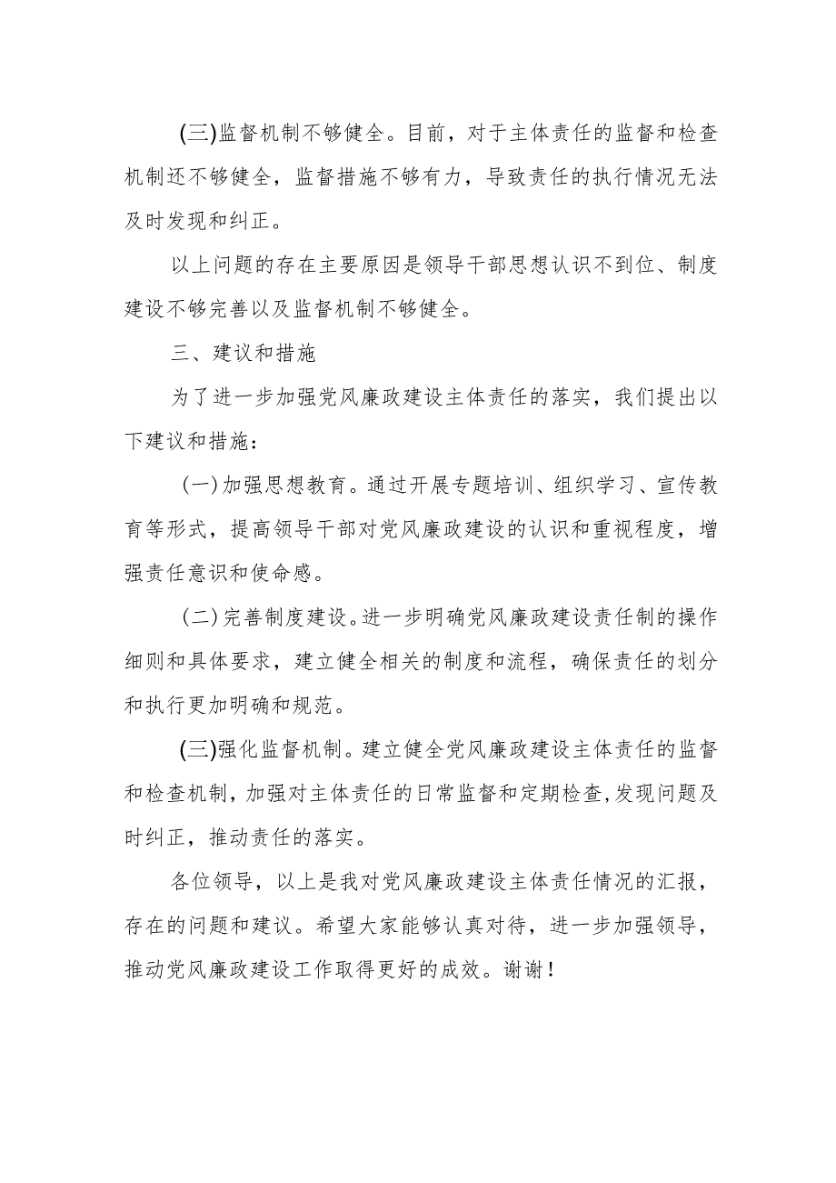 某县委落实党风廉政建设主体责任情况汇报.docx_第3页