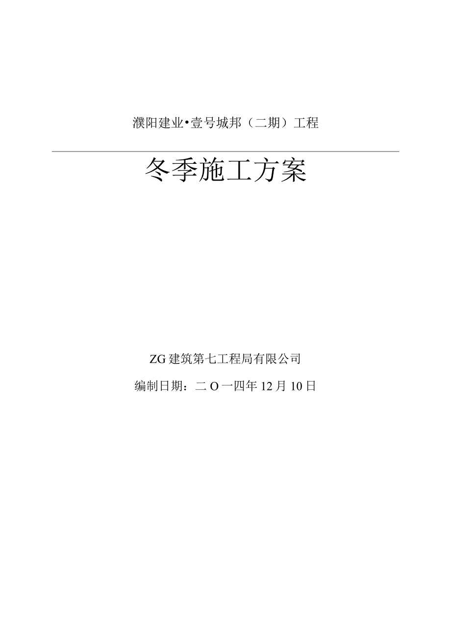 建筑工程类经典实操案例 (11).docx_第1页