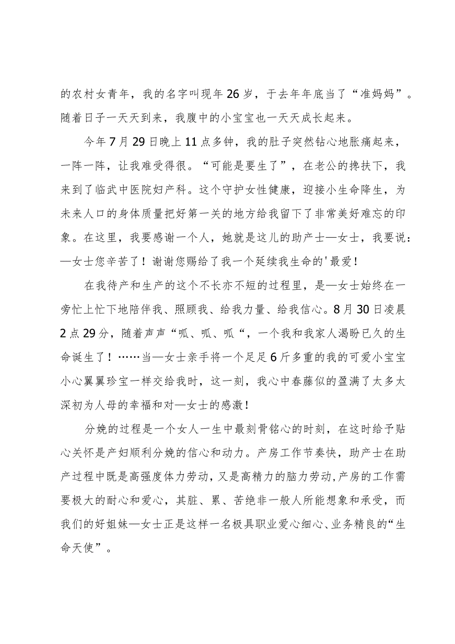 产科感谢信模板.docx_第3页