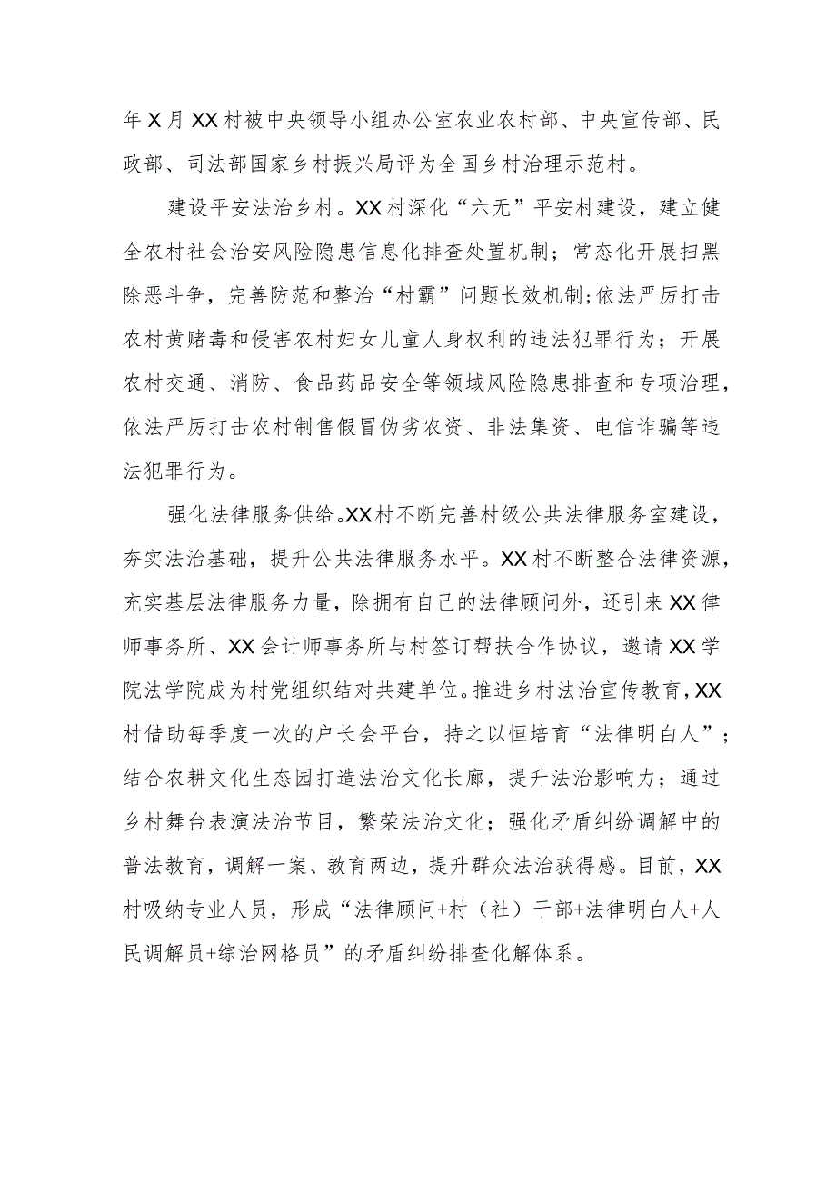 街道新时代“枫桥经验”典型经验材料(五篇).docx_第2页