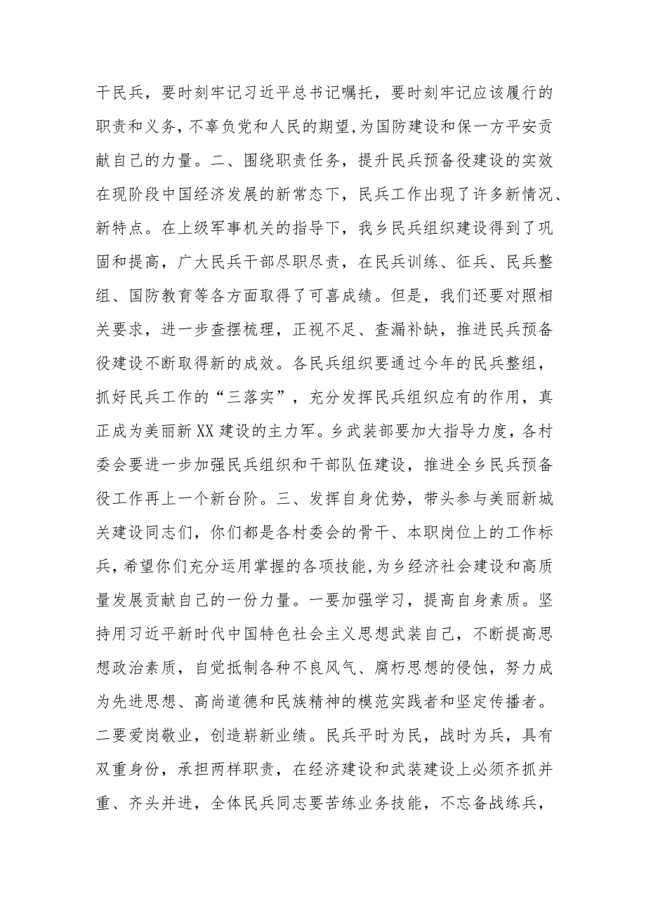 某乡镇党委书记在基干民兵集合点验大会上的讲话.docx_第2页