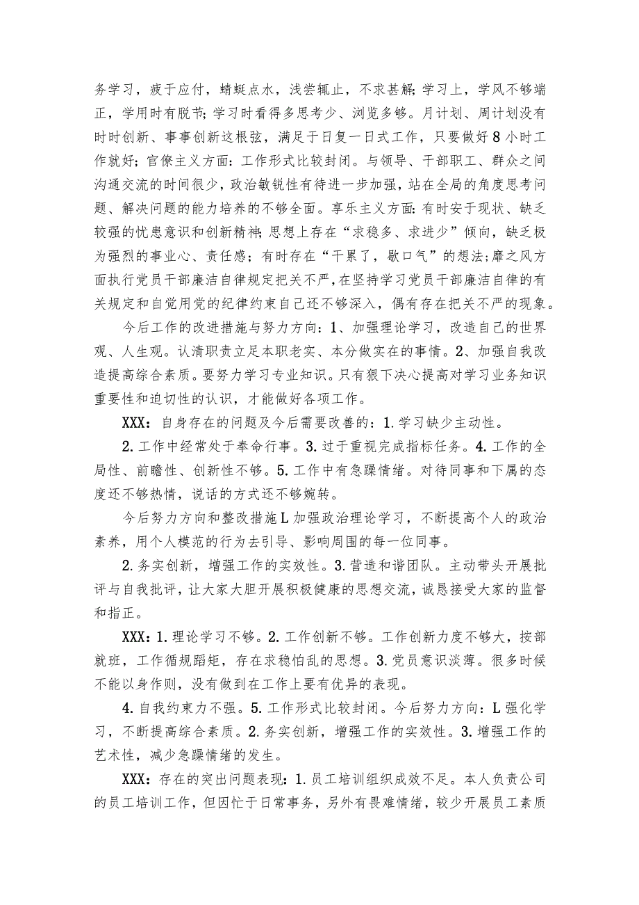 支委会研究组织生活记录内容【五篇】.docx_第3页