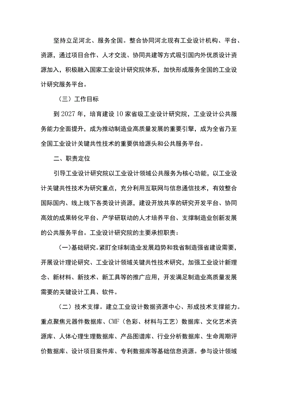 河北省省级工业设计研究院创建工作方案.docx_第2页