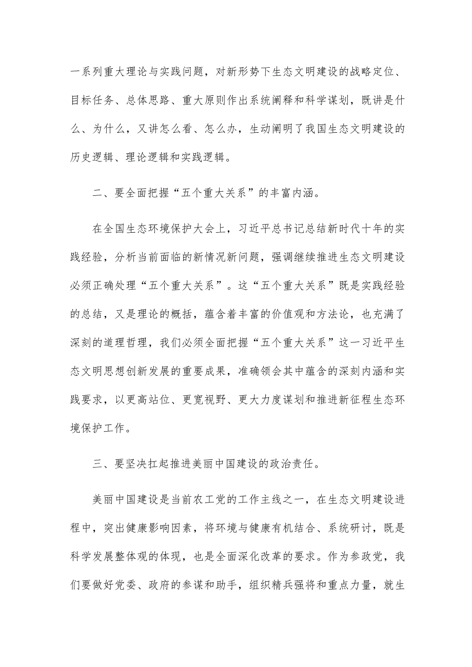 在理论学习中心组专题学习会上的发言5篇.docx_第2页