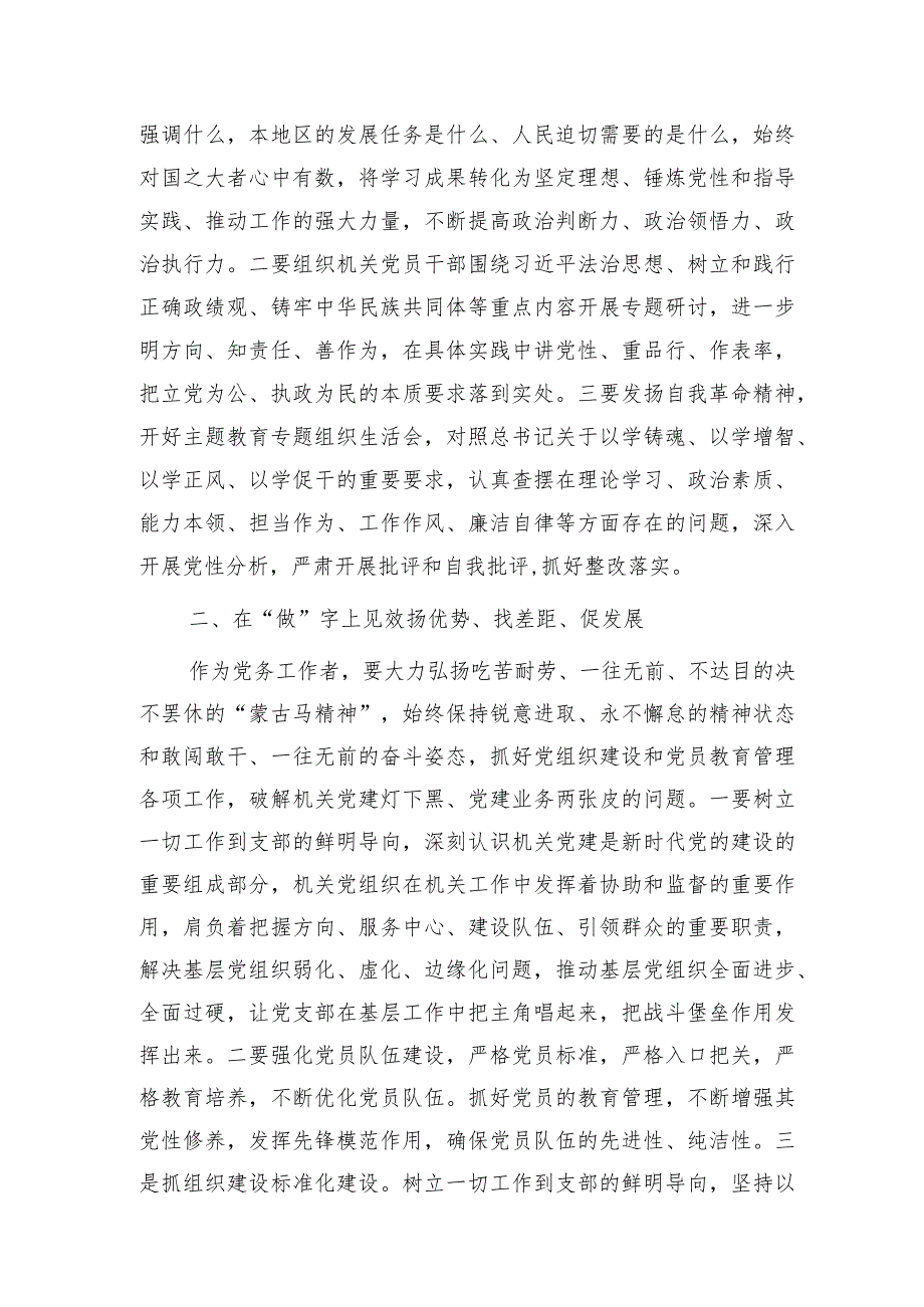 “扬优势、找差距、促发展”研讨发言（山西）.docx_第2页