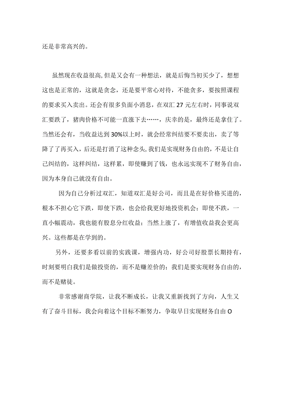 低门槛理财基础知识 (9).docx_第2页