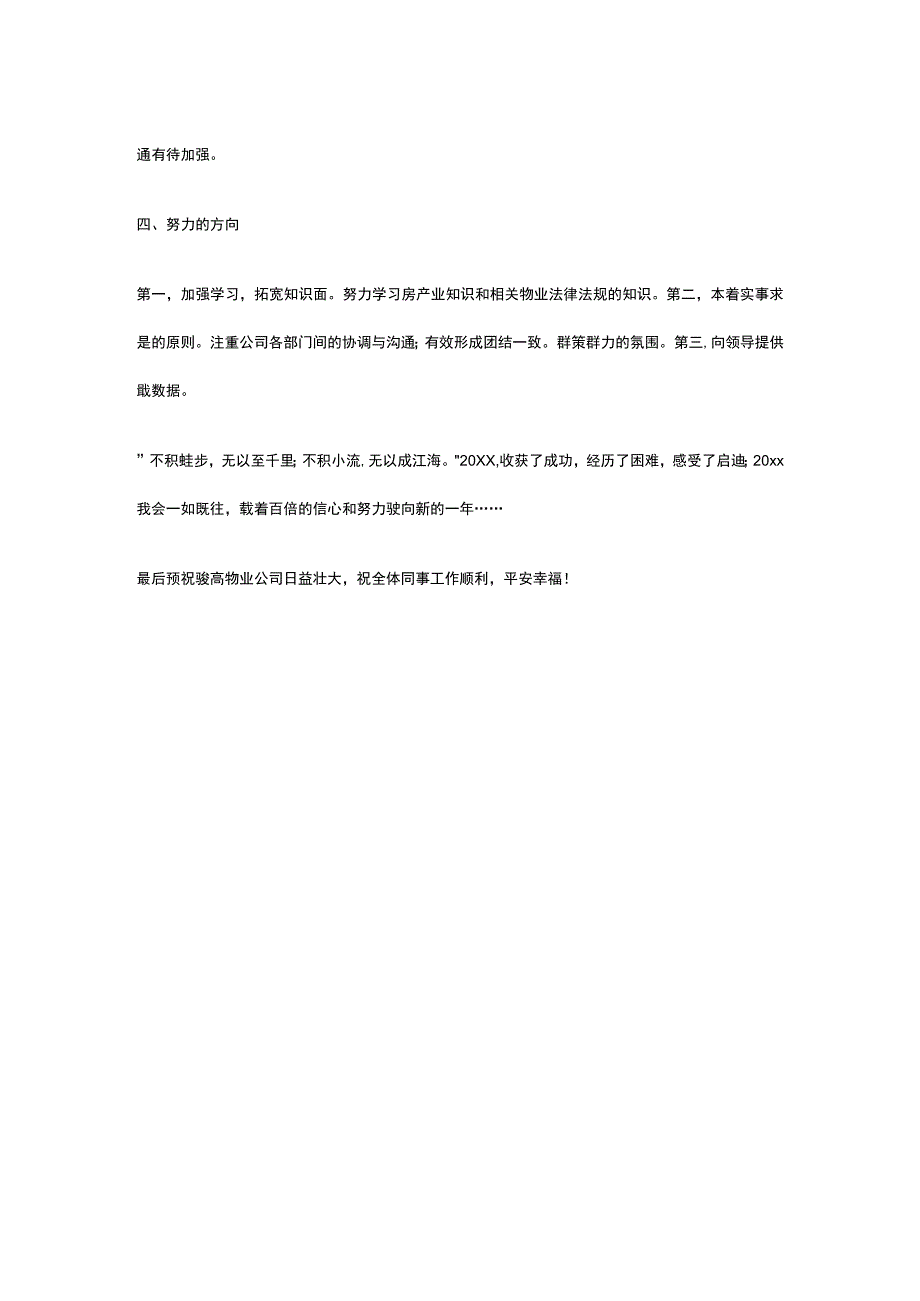 资料管理员年终总结模板.docx_第2页