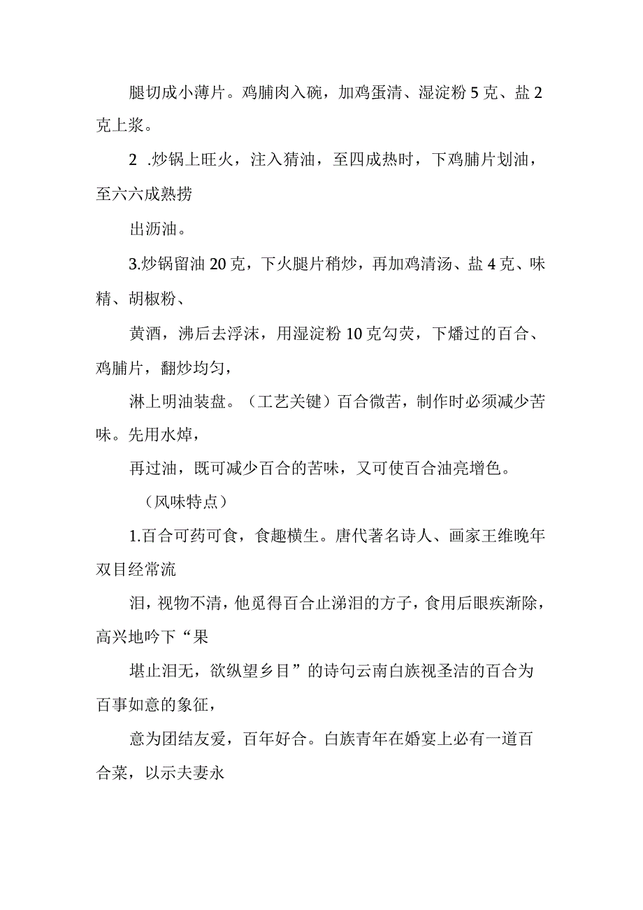 百合熘鸡片.docx_第2页