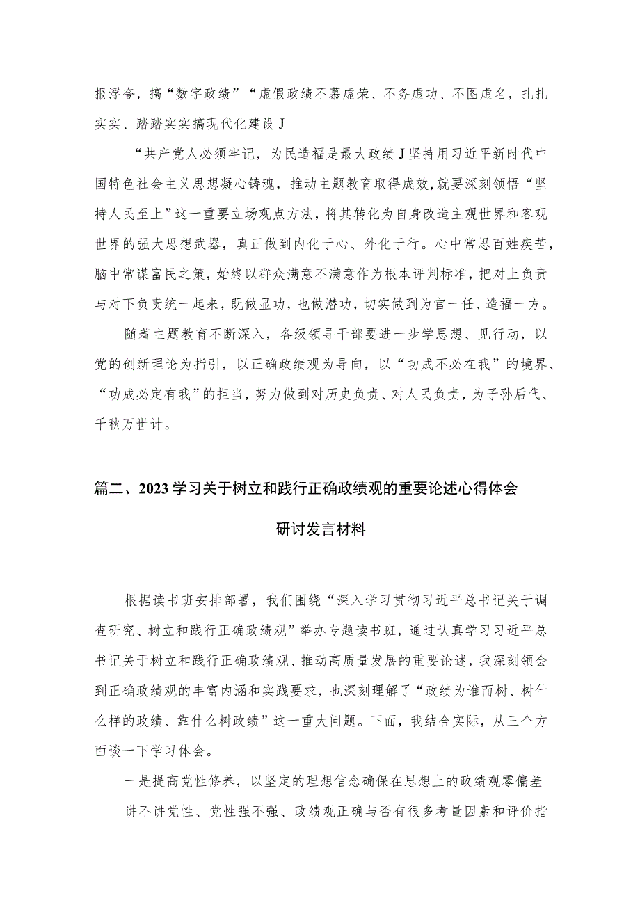 学习关于树立和践行正确政绩观的重要论述研讨心得体会六篇(最新精选).docx_第3页