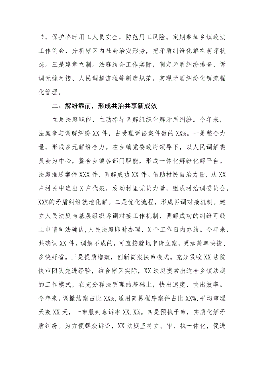 法庭2023年关于新时代“枫桥经验”典型经验材料9篇.docx_第2页