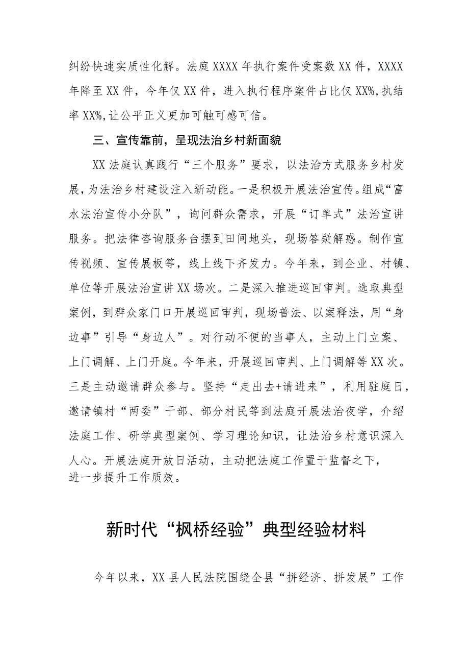 法庭2023年关于新时代“枫桥经验”典型经验材料9篇.docx_第3页