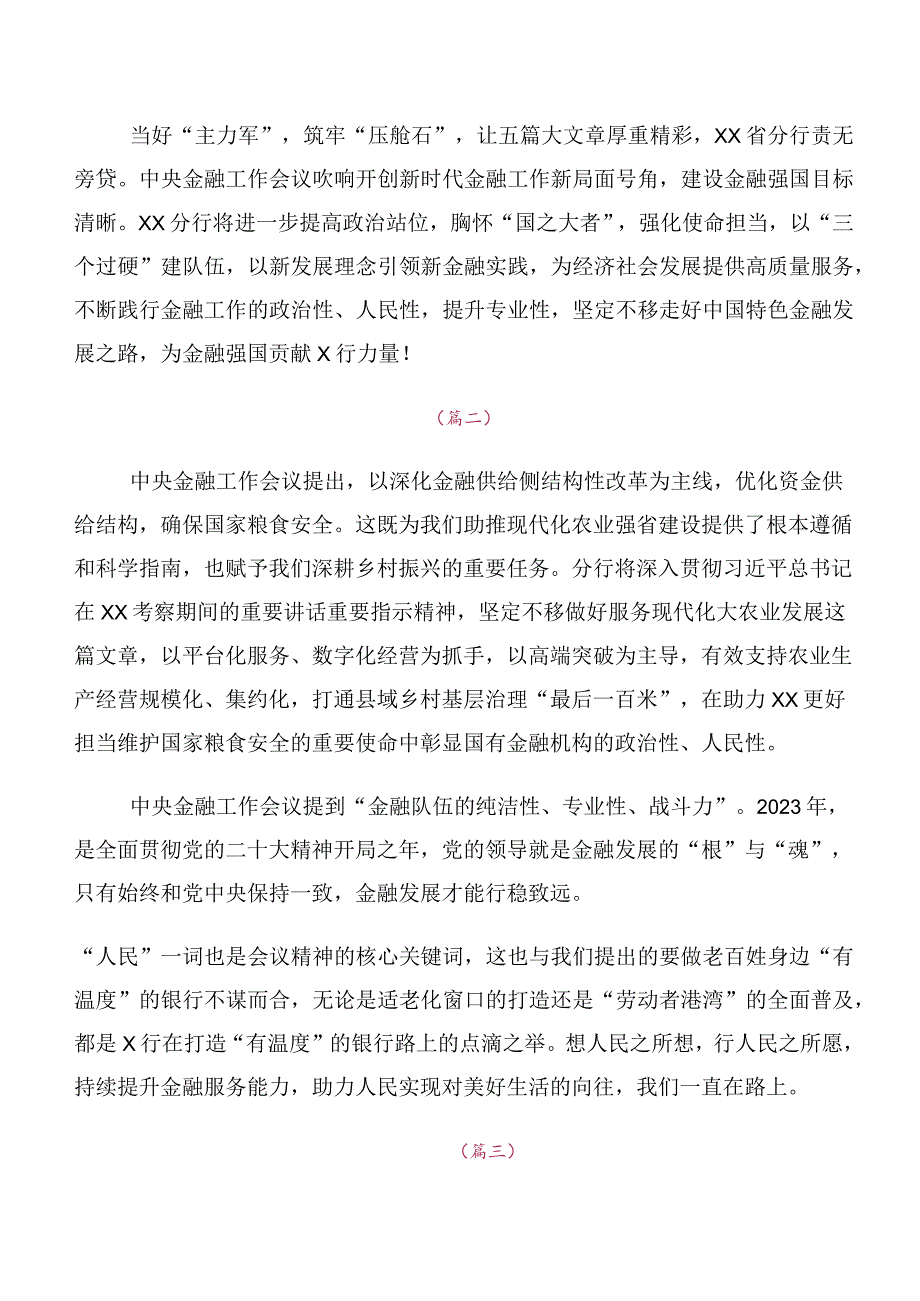 十篇合集2023年中央金融工作会议精神简短发言材料、心得体会.docx_第2页