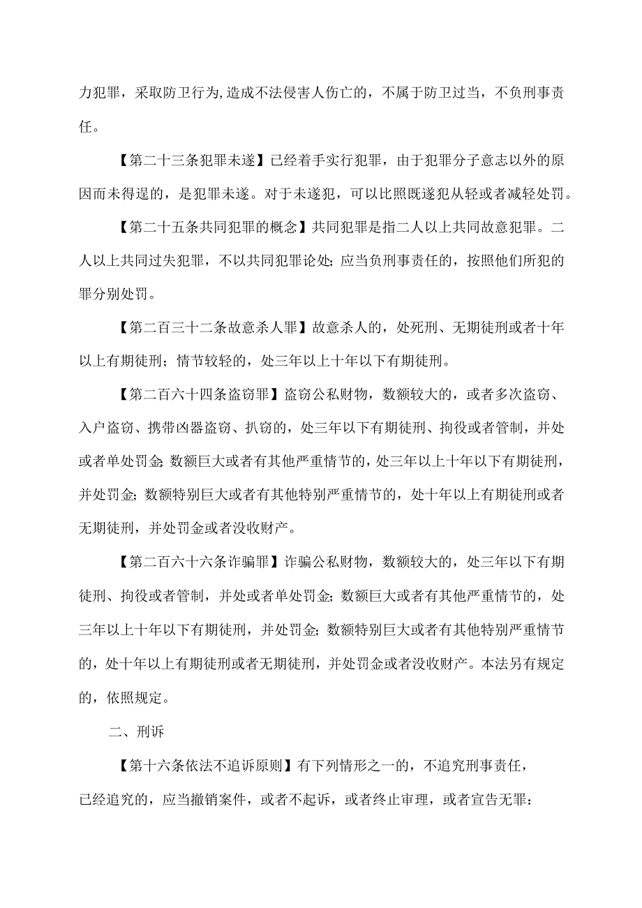 法考主观题常用法条.docx_第2页