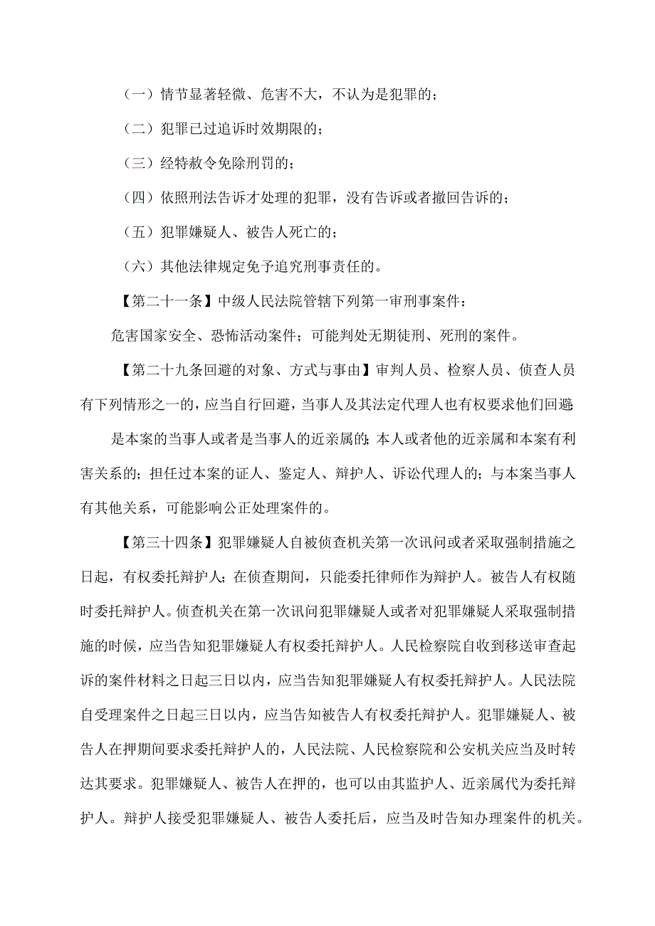 法考主观题常用法条.docx_第3页