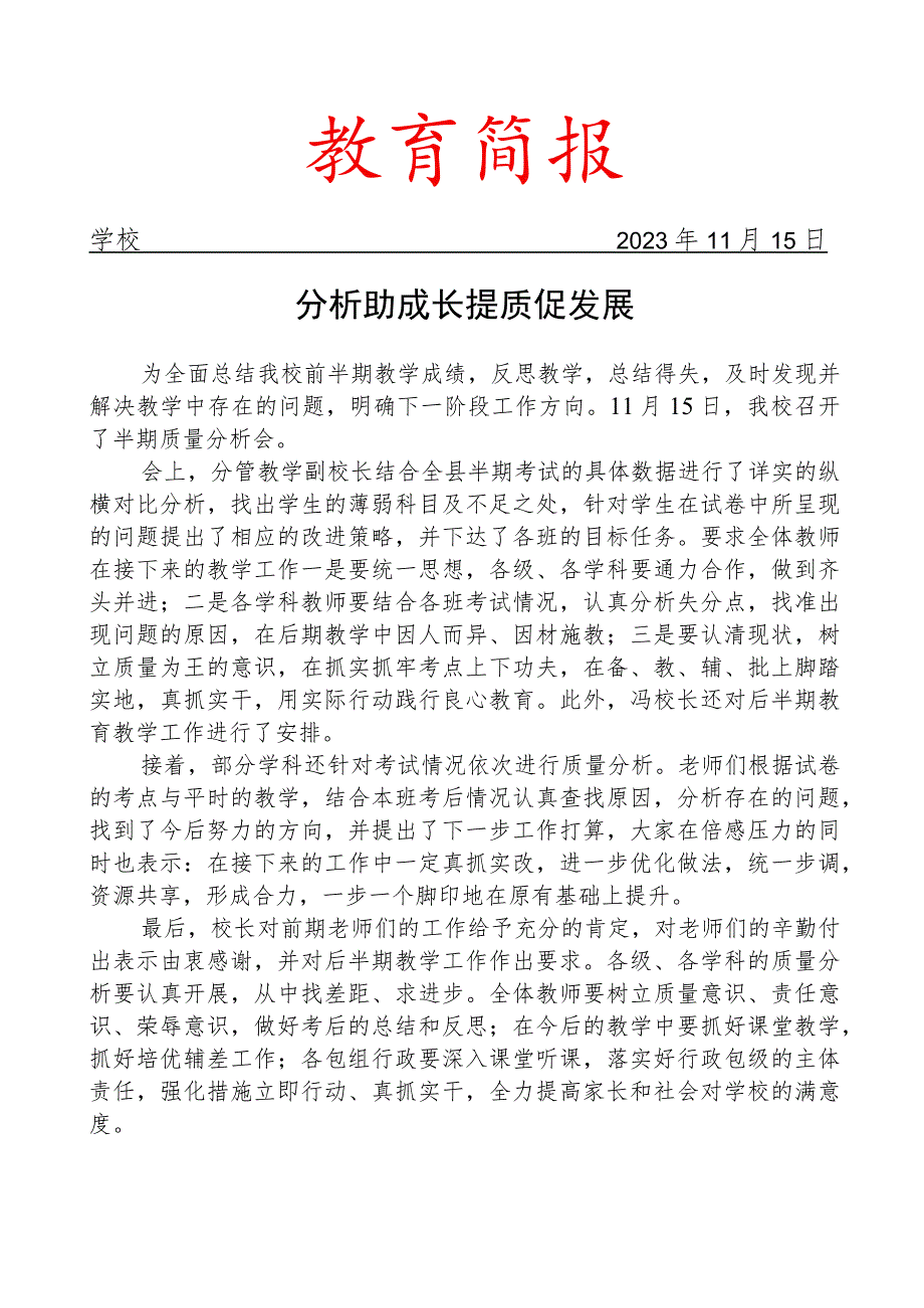 开展秋季学期半期质量分析会活动简报.docx_第1页