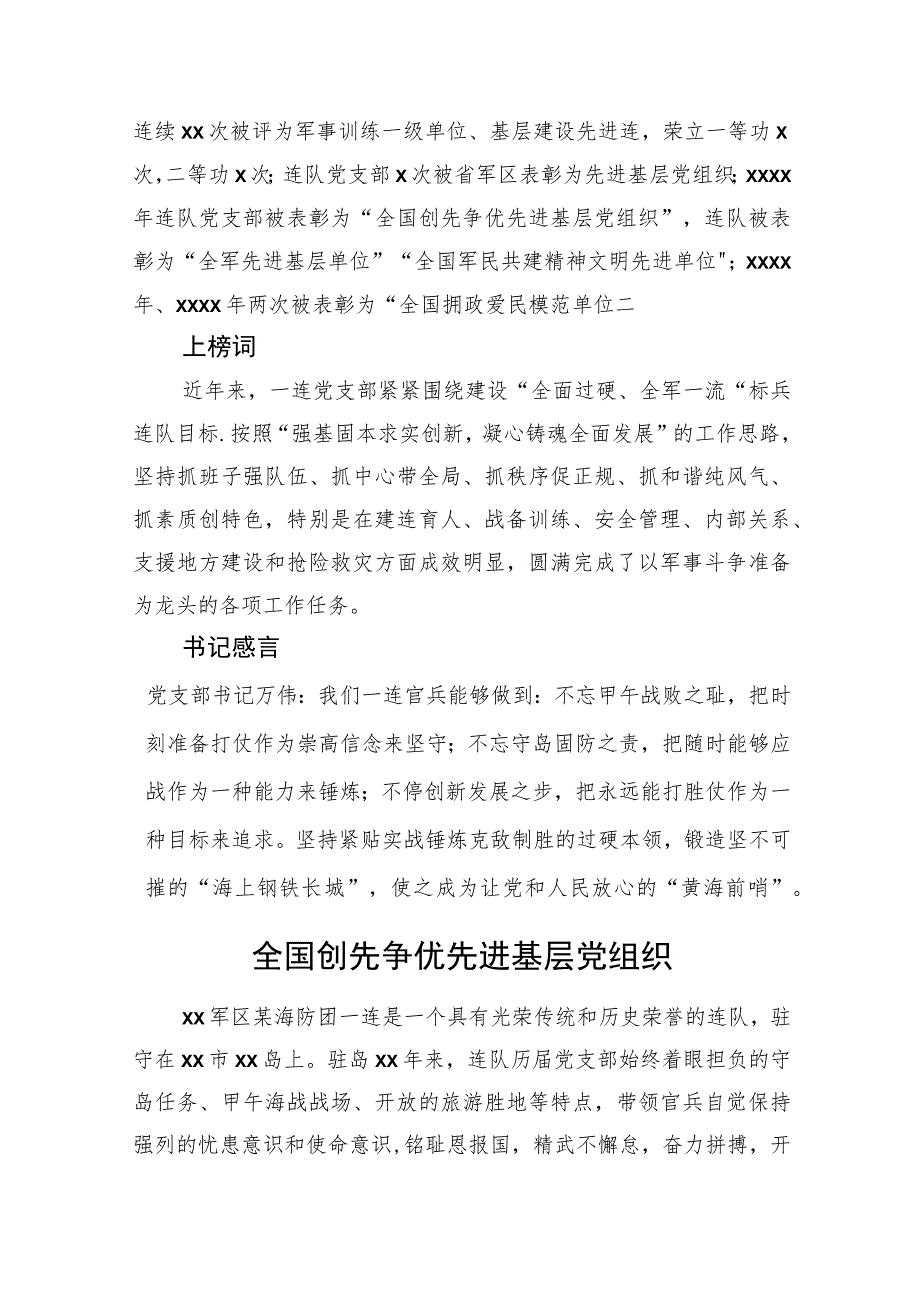 先进基层党组织先进典型材料汇编（13篇）.docx_第2页