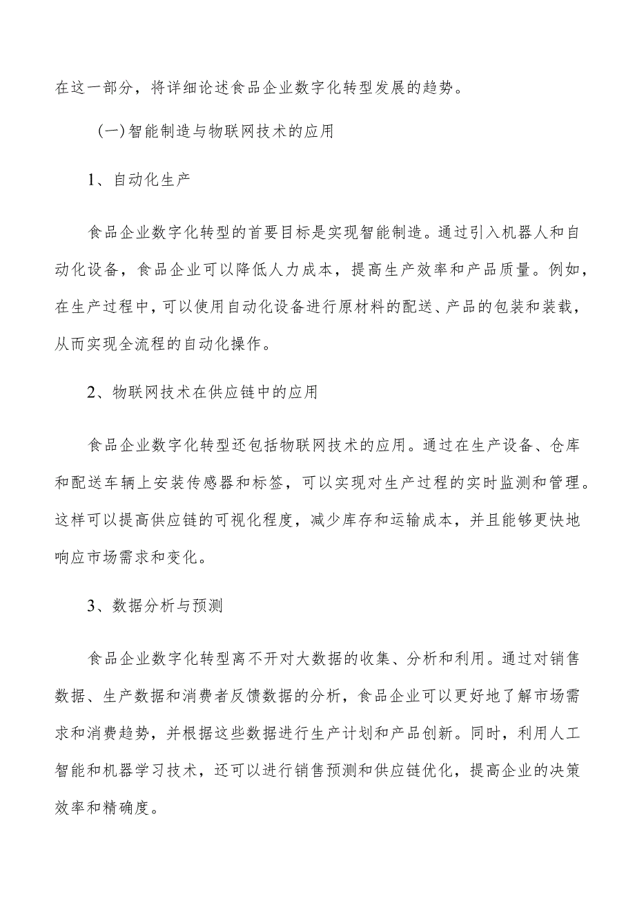 食品企业数字化转型现状及发展趋势.docx_第2页