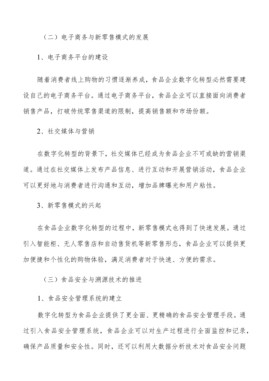 食品企业数字化转型现状及发展趋势.docx_第3页